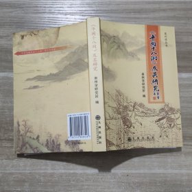 《平闽十八洞》及其研究中(3）