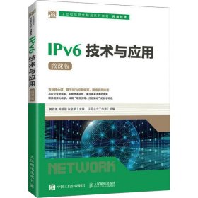 IPV6技术与应用