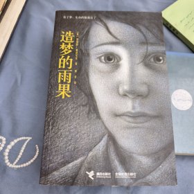 造梦的雨果