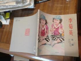 李菊英油畫(huà)