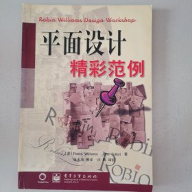 平面设计精彩范例：全彩