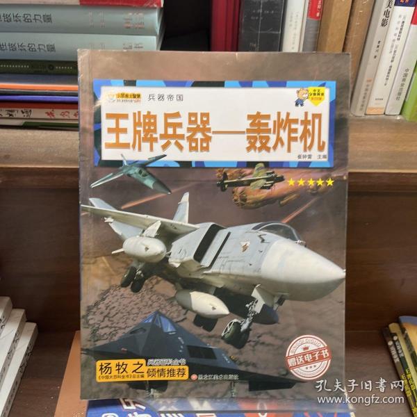 16开兵器帝国（3180161A00）王牌兵器-轰炸机