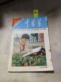 中学生 1983年第11期