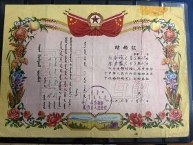 内蒙古扎鲁特旗结婚证