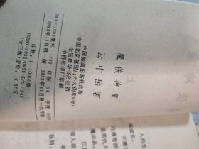 魔侠神童 (上中下全三册)