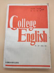 大学英语教程 第二册 修订本