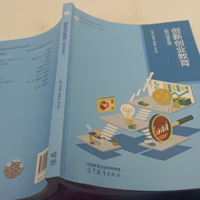 创新创业教育（配行动手册）