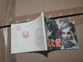 连环画～廊坊之役