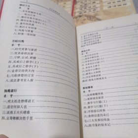 历代高僧故事（1-4册）