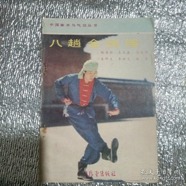 杨式太极拳