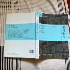 影视制片 从项目策划到市场营销