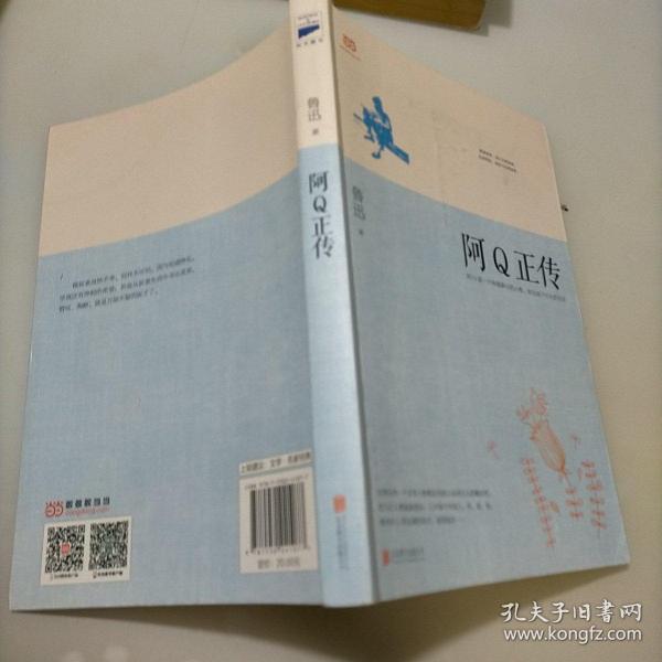 阿Q正传：鲁迅史诗性小说代表作。一支笔写透中国人4000年的精神顽疾。