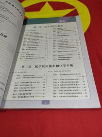 理想树67高考2020新版教材划重点 高中化学选修4人教版 化学反应原理 高中同步讲解