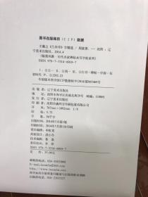 翰墨风雅·历代名家碑帖水写字帖系列·水写字帖（12本合售）8开现货如图、内页干净