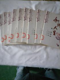 和谐人生（勇丶孝丶志丶廉丶俭丶信丶智丶仁丶忠）（棕榈卷丶康乃馨卷丶冷杉卷丶梅花卷丶莲花卷丶菊花卷丶蝴蝶兰卷丶兰花卷丶翠竹卷）9本合售