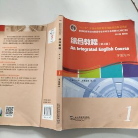 综合教程1（第3版学生用书）*^_^*