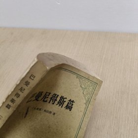 巴曼尼德斯篇