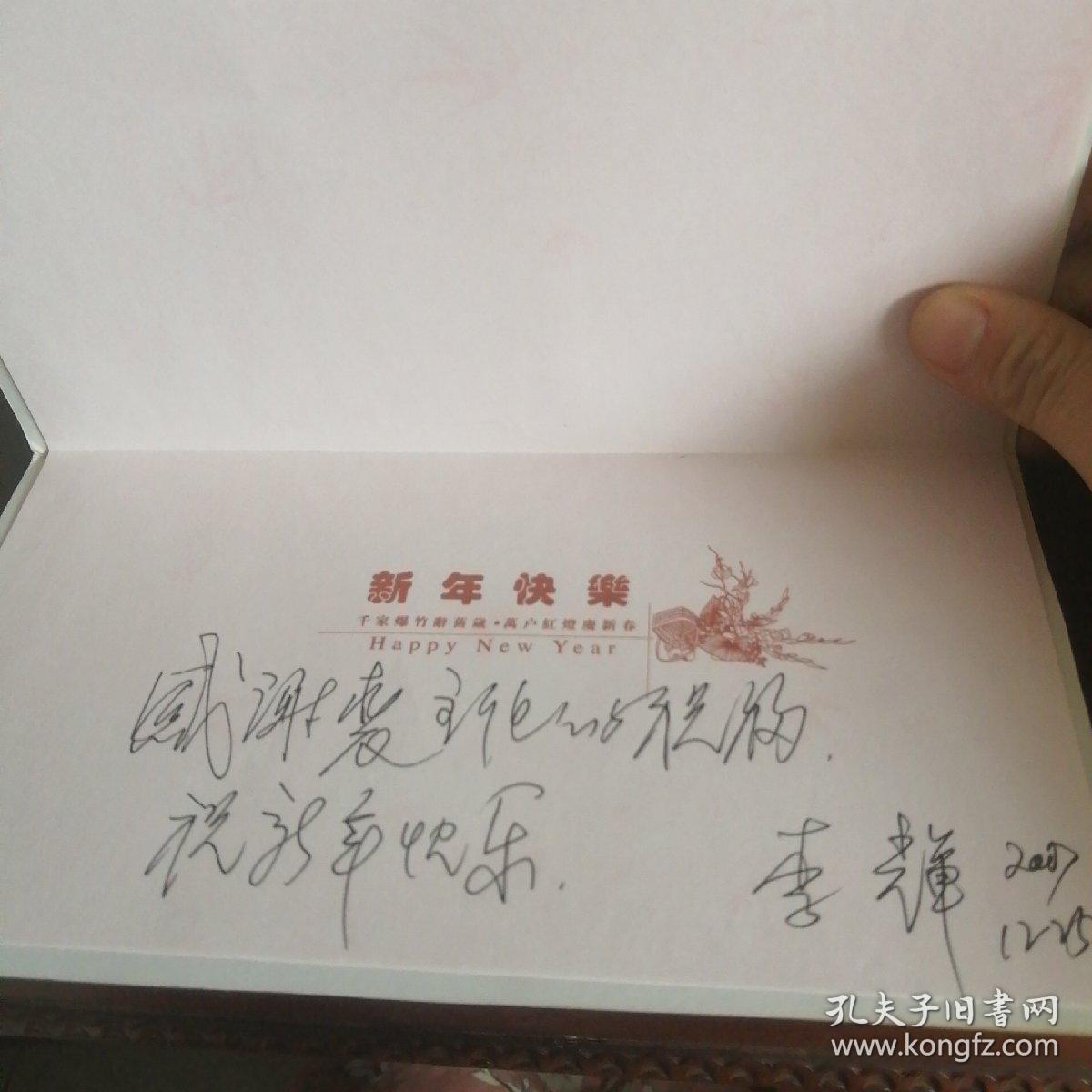 贺卡，李辉赠裘主任