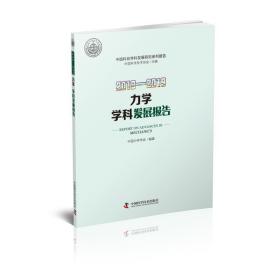 2018—2019力学学科发展报告