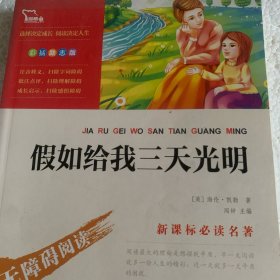 假如给我三天光明