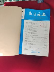 数学通报 合订本 12册合售《1960年第1-6期》《1961年第1-8期、1962年第1期》《1985年第1-6期》《1987年第1-6、7-12期全年》《1980年第1-12期全年》《1991年第1-6期》《1994年第1-6、7-12期全年》《1995年第1-6期》《1996年第1-6、7-12期全年》