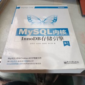 MySQL内核：InnoDB存储引擎 卷1