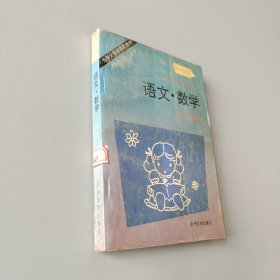九年义务教育新教材语文数学小学一年级用