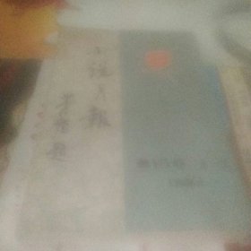 小说月报 第15卷 1-3 1924年
