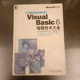 Visual Basic 6编程技术大全   无光盘    （外屋65D）