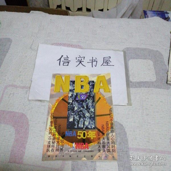 NBA50年