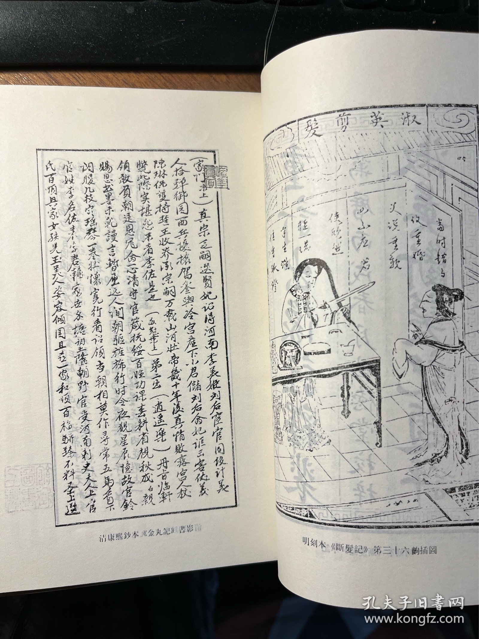 断发记 金丸记（明清传奇选刊）