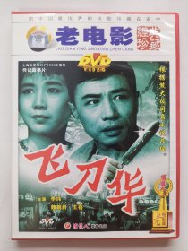 版本自辩 拆封 大陆 剧情 电影 1碟 DVD 飞刀华 李纬 魏鹤龄 王蓓 俏佳人