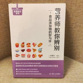 营养师教你辨别食品添加物的好与坏