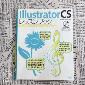 レッスンブック illustrator CS
