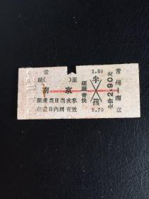 老火车票（南京至常州）2.9元硬座普快