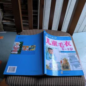 儿童毛衣0-3岁——莹洁天使