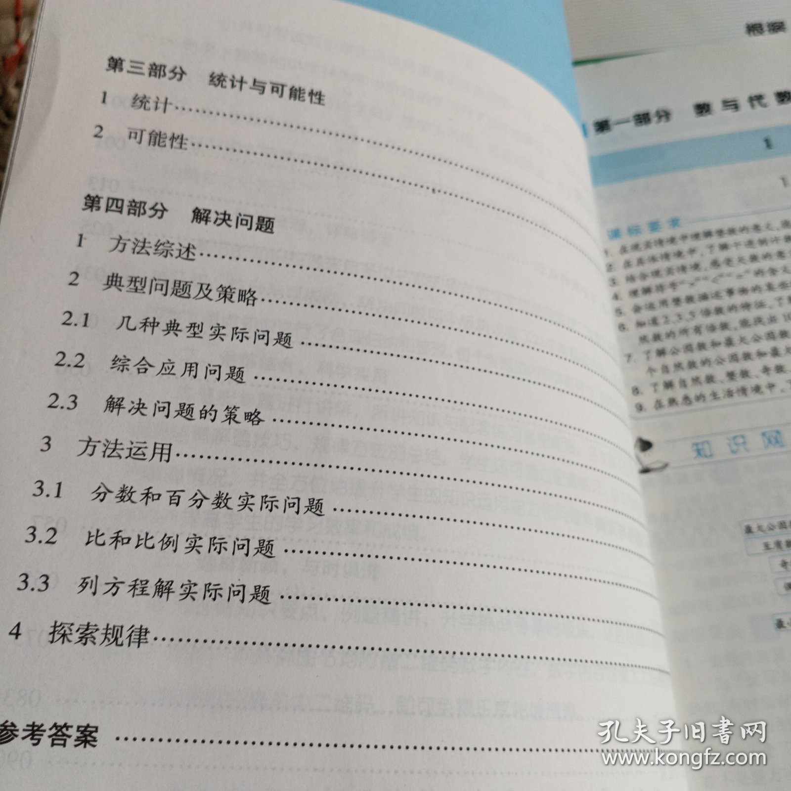 小学数学知识大全 未见笔迹涂画缺页