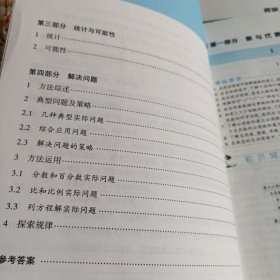 小学数学知识大全 未见笔迹涂画缺页