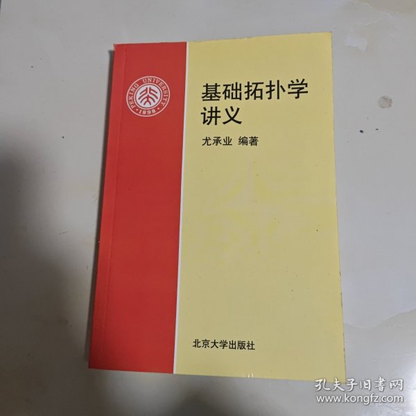 基础拓扑学讲义