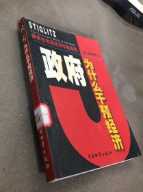 政府为什么干预经济