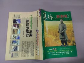 集标 创刊号 2005年7月1日 第一期