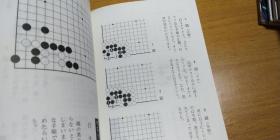 【日本原版围棋书】诘棋问题集•1•2•3级（户泽昭宣九段 著，文库本，教学实用诘棋）