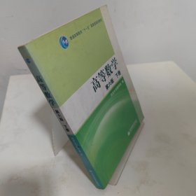 高等数学（下册）