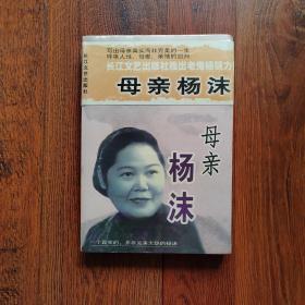 母亲杨沫