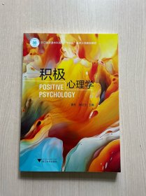 积极心理学