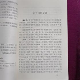 藏密修法精粹