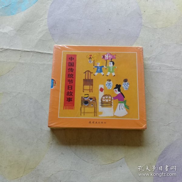 中国传统节日故事：毛毛虫童书馆第五辑