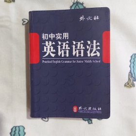 初中实用英语语法