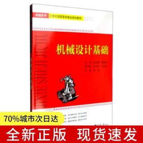 機械設計基礎