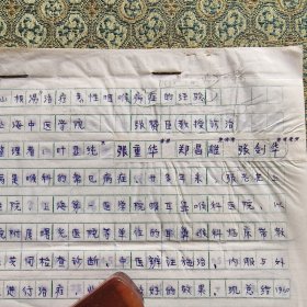 名医张赞臣教授家流出 金灯山根汤治疗急性咽喉症的经验 张赞臣手写稿 中医文献资料 共16页 包真